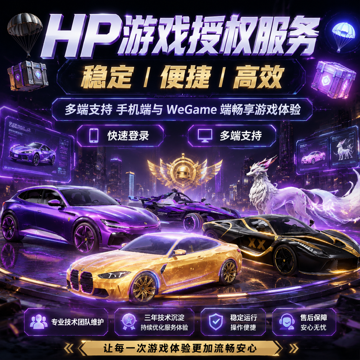 HP 40-100级 高概率带皮肤