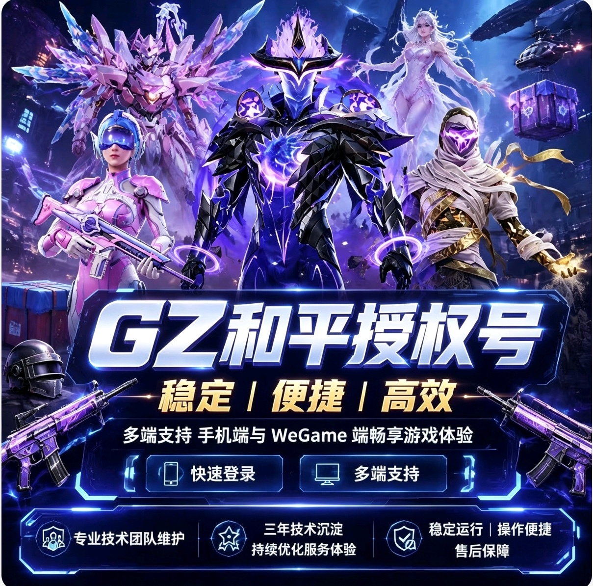 GZ 30-100级 高概率带地铁声望