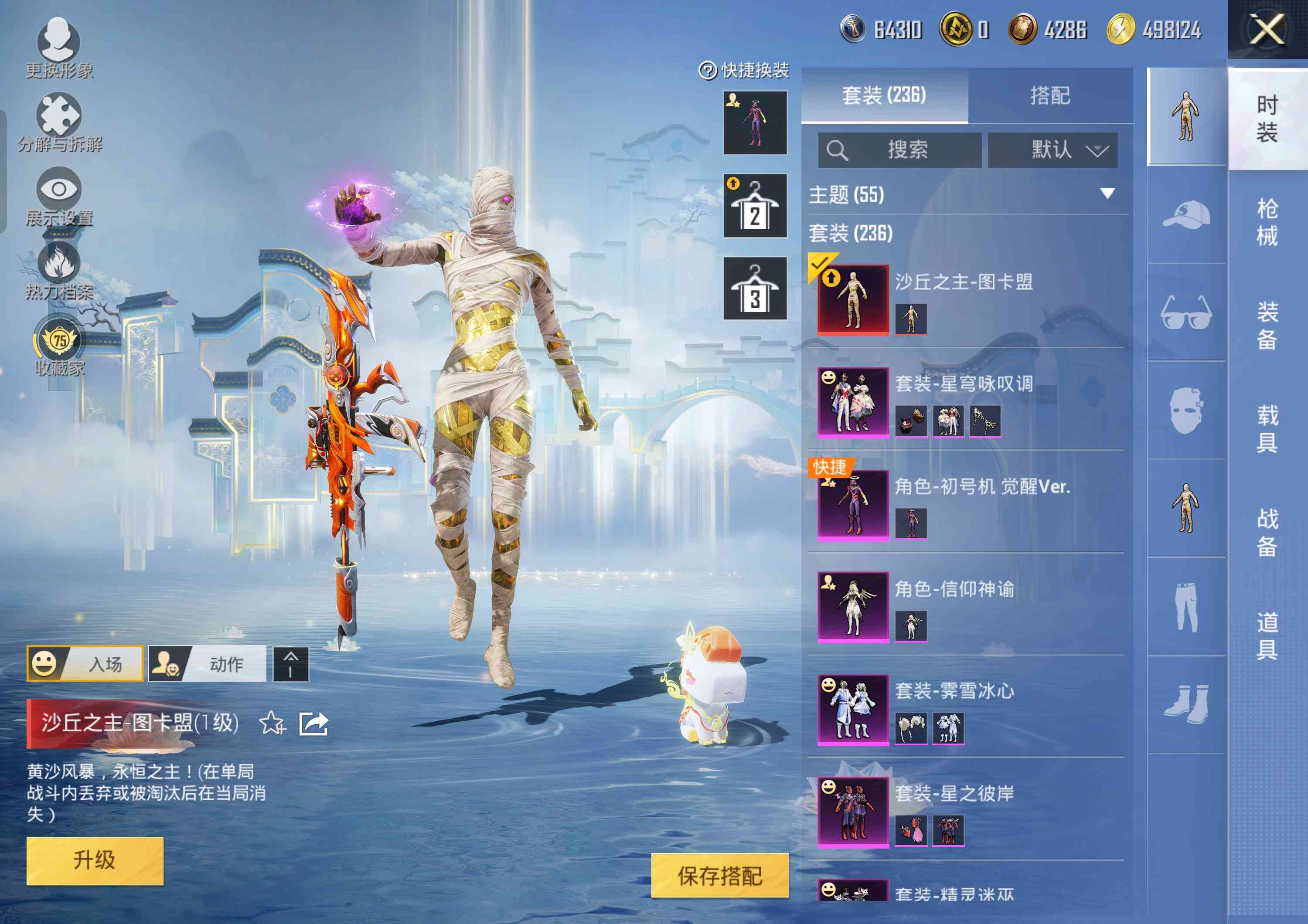 50-60级 保底1粉装