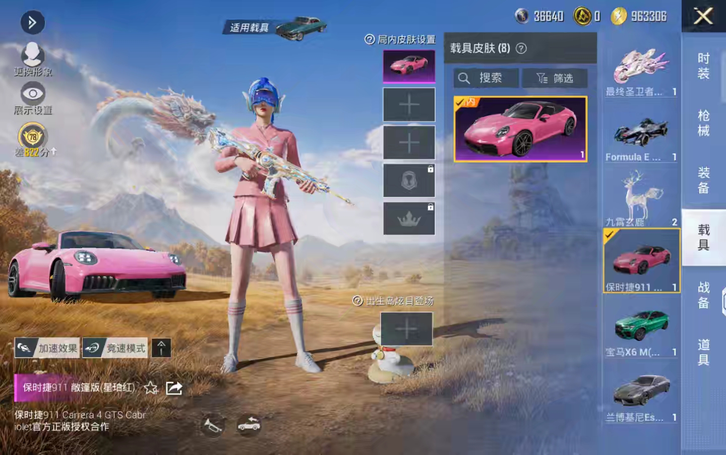 和平保底60级15粉装3特效枪1载具皮